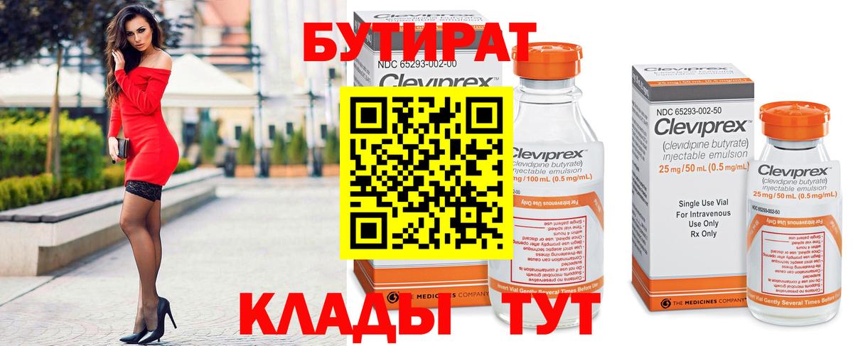 Бутират бутандиол Вязьма