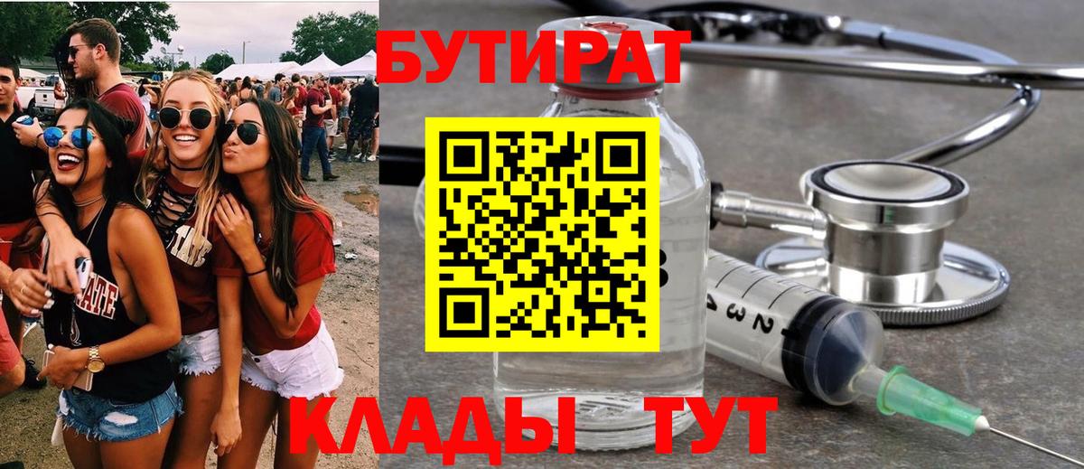 Бутират Butirat  Вход с VPN  Вязьма 