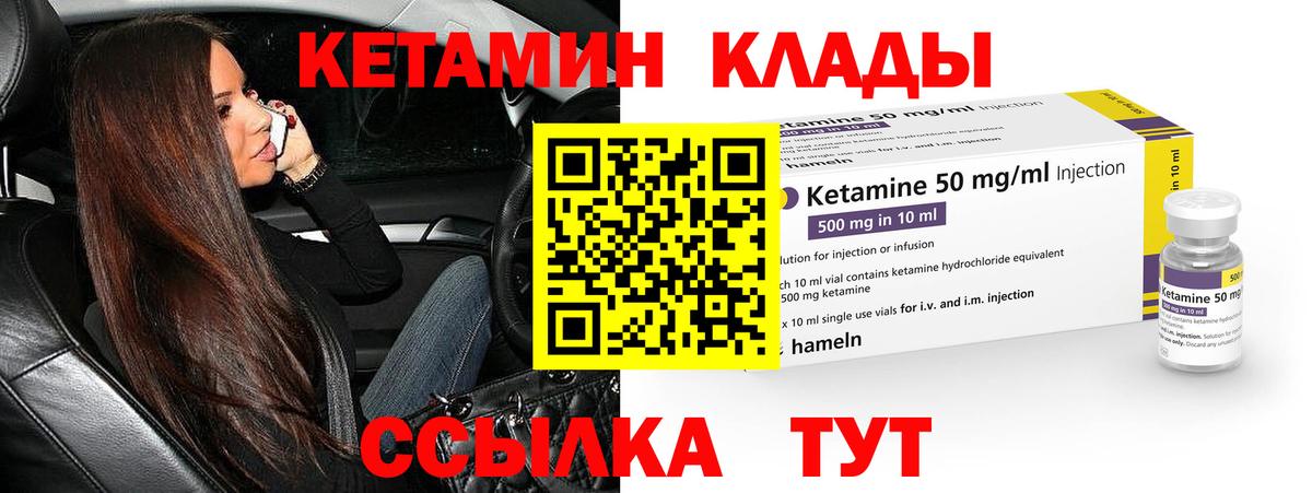 КЕТАМИН ketamine Вязьма