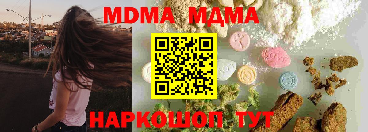 МДМА молли  Вход с VPN  Вязьма  MDMA  MDMA молли 