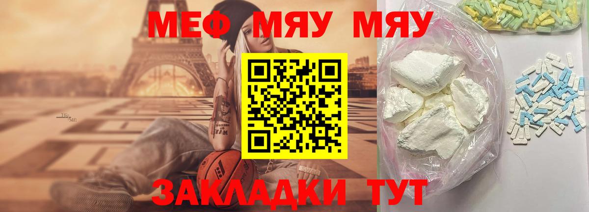 МЕФ мяу мяу  Меф  Меф  Вязьма  Вход с VPN 