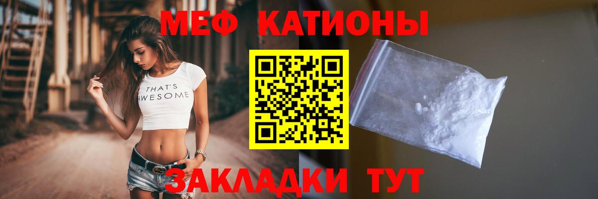 МЕФ кристаллы Вязьма