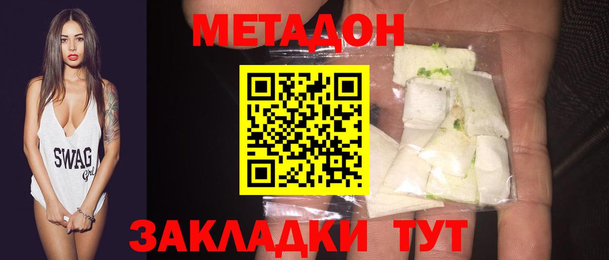 МЕТАДОН methadone  МЕТАДОН methadone  Вход с VPN  Вязьма 